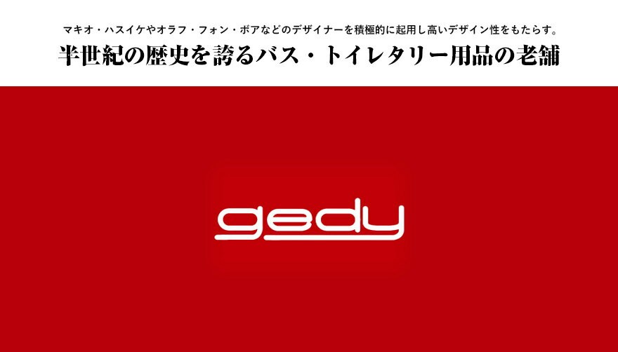 gedy ゲディ ウエストバスケット ゴミ箱 ダストボックス 白 ホワイト Makio Hasuike 蓮池 槇郎 イタリア : gedy-wastebasket  : ShinwaShop - 通販 - Yahoo!ショッピング