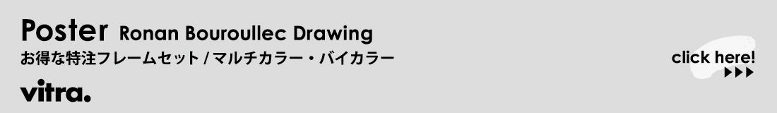 vitra回遊