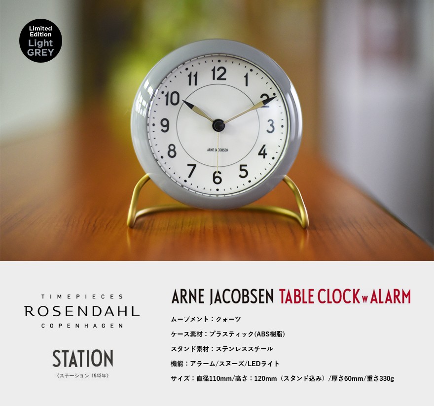 限定色ライトグレーAJクロック 43674 STATION/ステーション 110mm