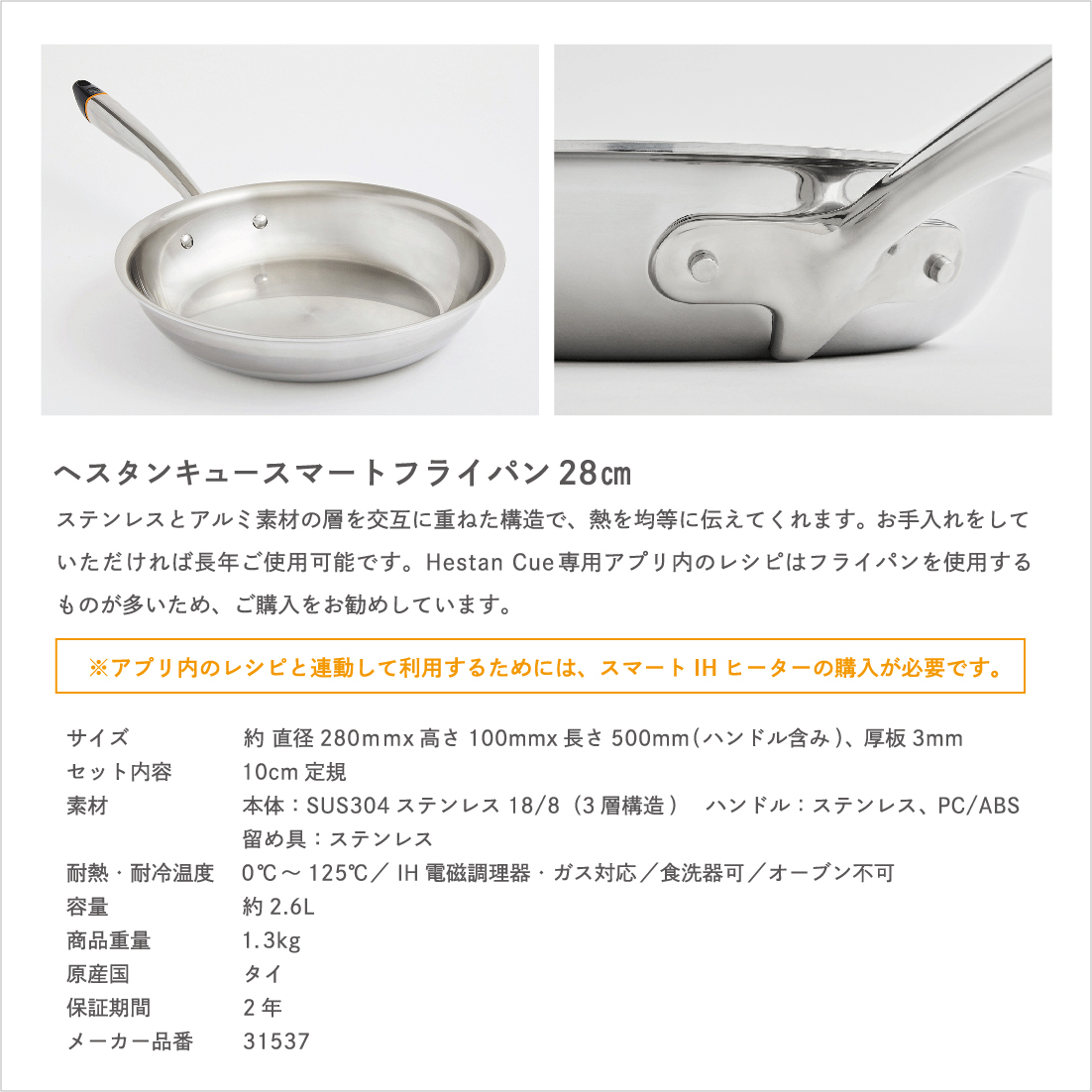Hestan Cue へスタン キュー スマートフライパン 28cm キッチン