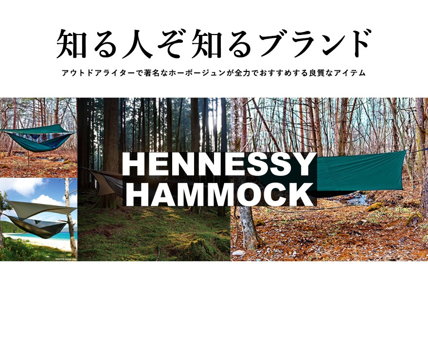 HENNESSY HAMMOCK ヘネシーハンモック HEX FLY ヘックスタープ