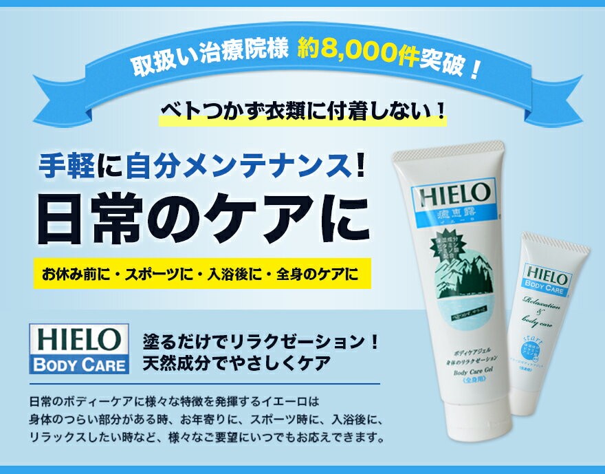 イエーロ HIELO/ボディケアジェル チューブタイプ 通常サイズ 120g