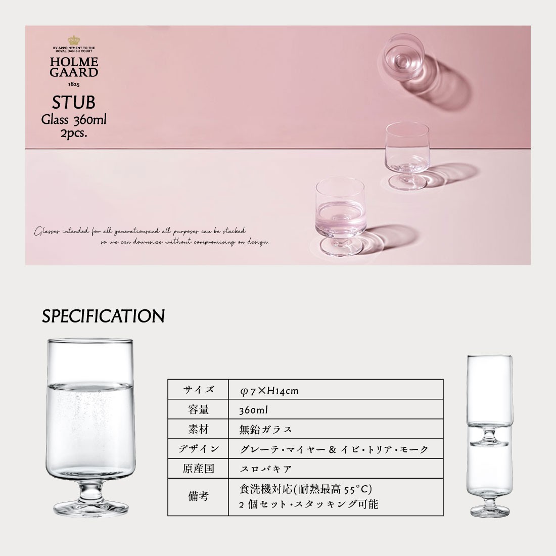 HOLMEGAARD ホルムガード STUB 360ml × 2pcs glass グラス 2個セット