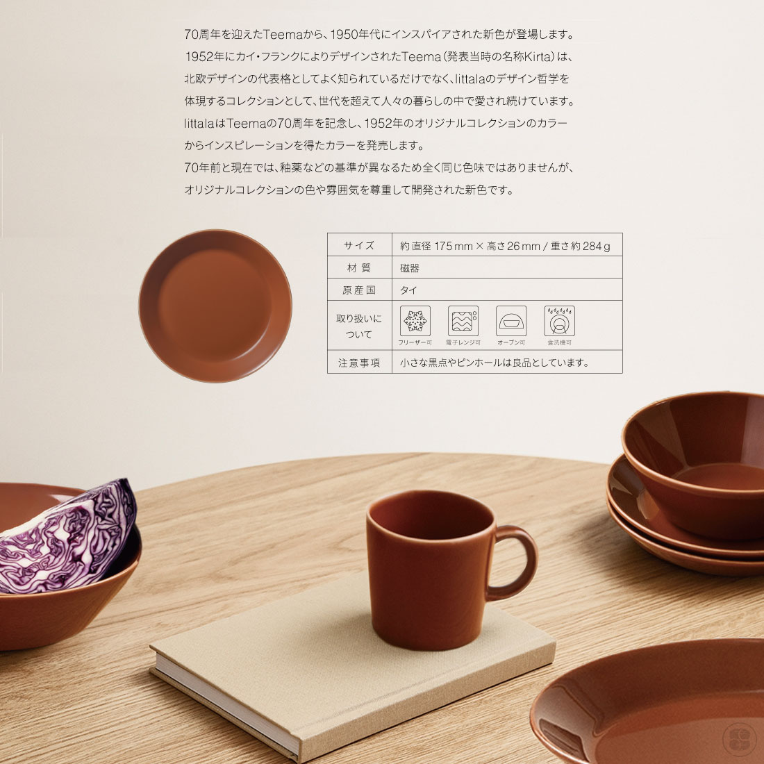 iittala イッタラ Teema Vintage Brown Kaj Franck ティーマ 70周年