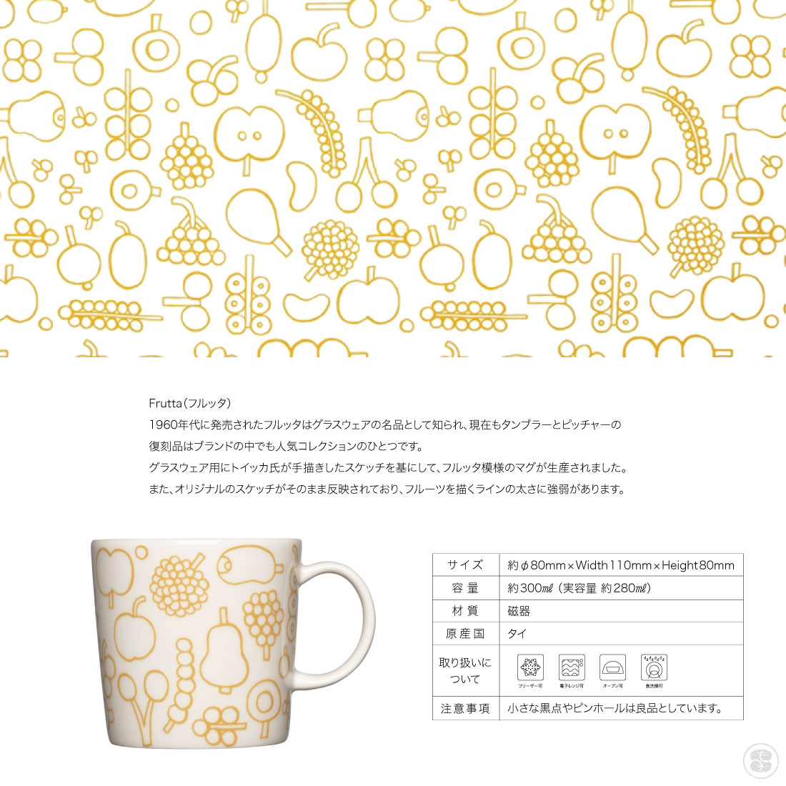 iittala/イッタラ/Frutta yellow/Mug 0.3l/オイバ・トイッカ