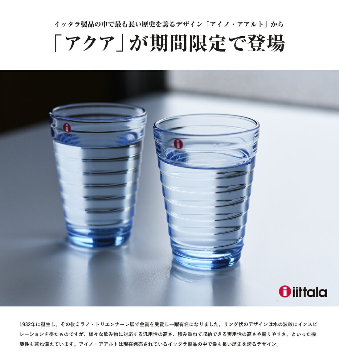 ○○iittala/イッタラ アイノ アアルト Aino Aalto タンブラー