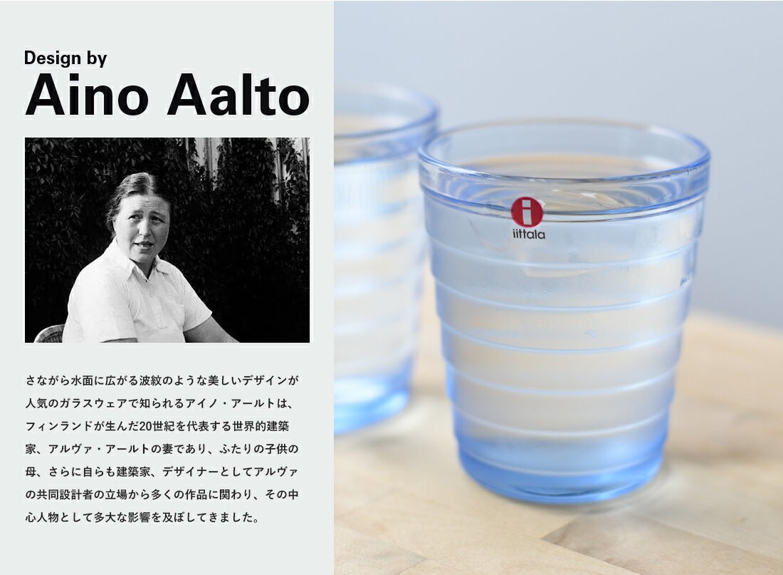 ○○iittala/イッタラ アイノ アアルト Aino Aalto タンブラー