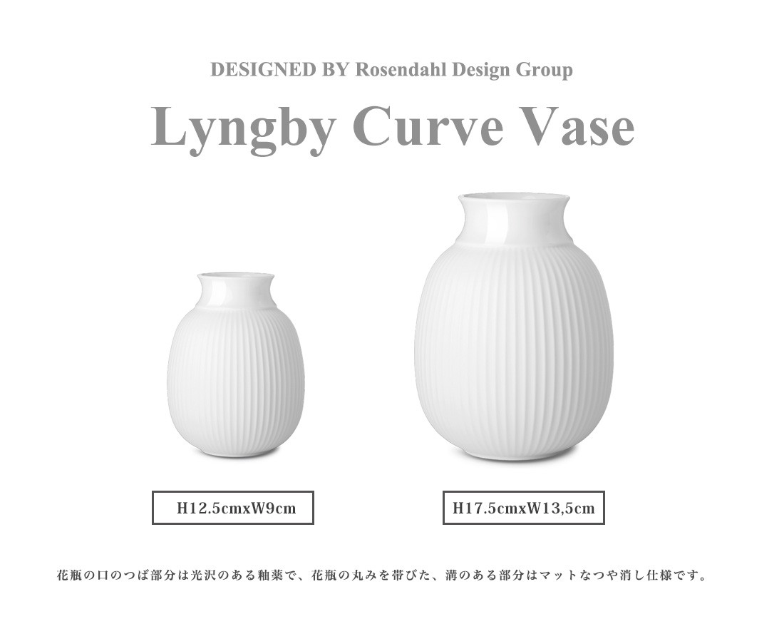 Lyngby Porcelaen Curve Vase 《H12,5cm 》 カーブベース リュンビュー