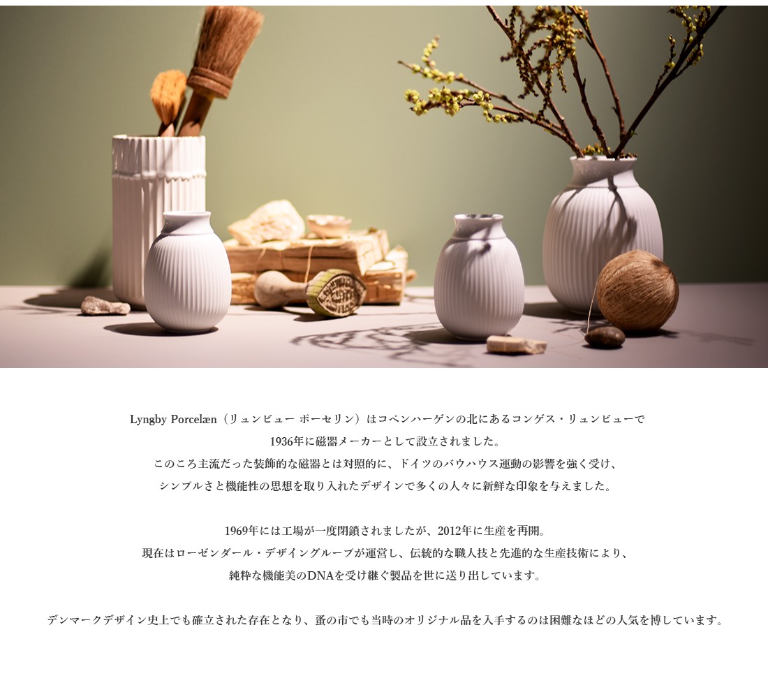 Lyngby Porcelaen Curve Vase 《H12,5cm 》 カーブベース リュンビュー