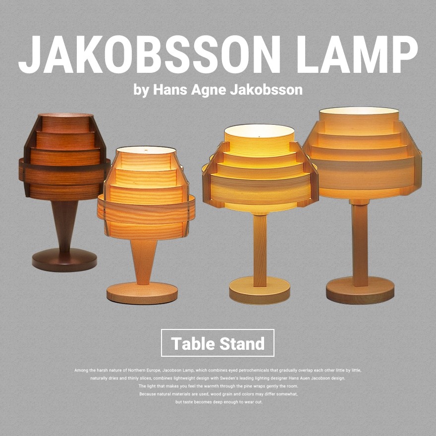 JAKOBSSON LAMP（ヤコブソンランプ）「S2517H」ダークブラウン