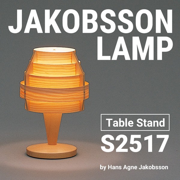 JAKOBSSON LAMP（ヤコブソンランプ）S2517 yamagiwa JAKOBSSON LAMP S2517 / ヤマギワ ヤコブソンランプ