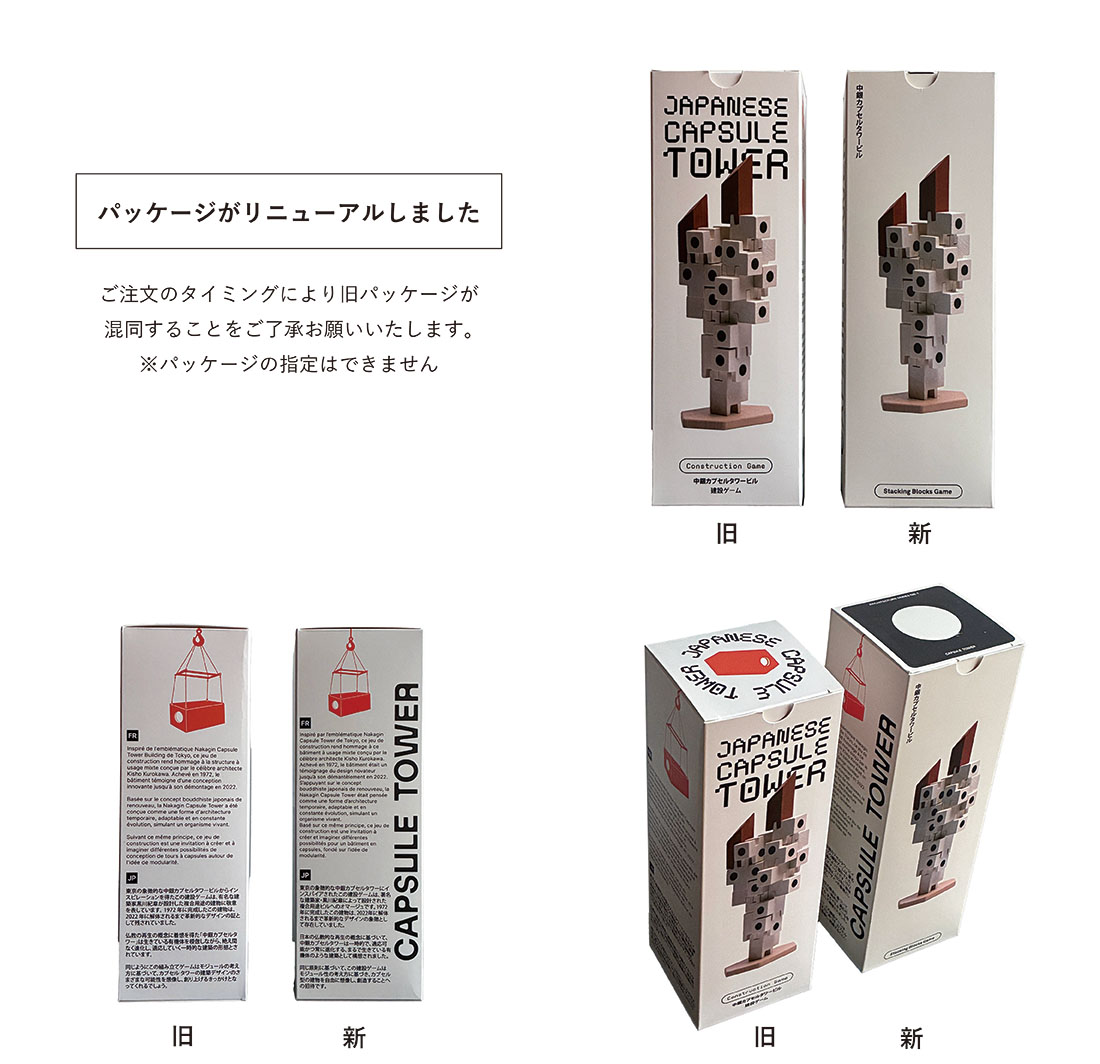A Tangible Future カプセルタワービル スタッキングゲーム Japanese