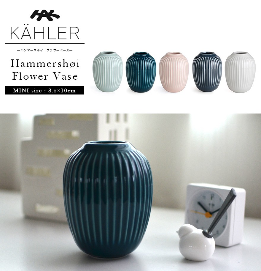 KAHLER ケーラー Hammershoi Flower Vase mini ハンマースホイ