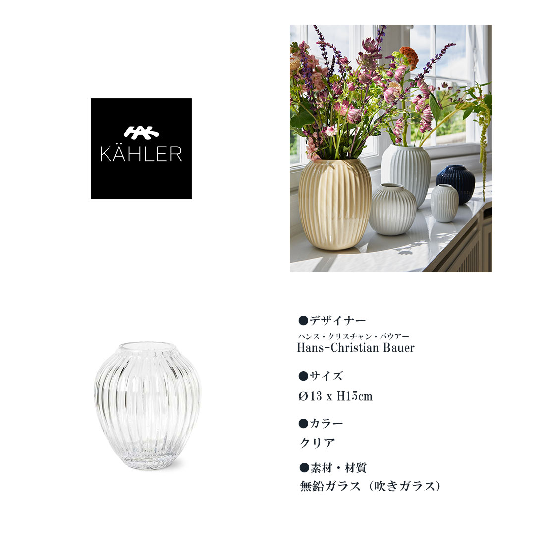 ケーラー ハンマースホイ　フラワーベース　クリア KAHLER ケーラー】Hammershoi Flower Vase clear ハンマースホイ