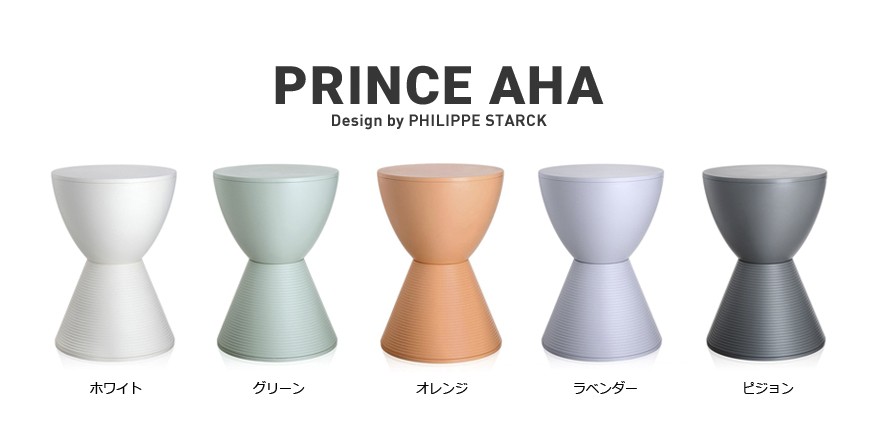Kartell クーポン対象外商品 kartell/カルテル PRINCE AHA
