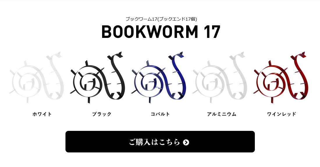 Kartell クーポン対象外商品 kartell/カルテル BOOKWORM ブック