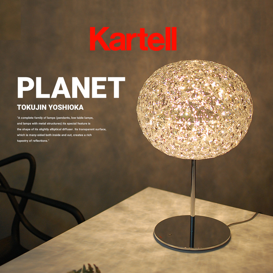 クーポン対象外商品】 kartell カルテル PLANET プラネット テーブル