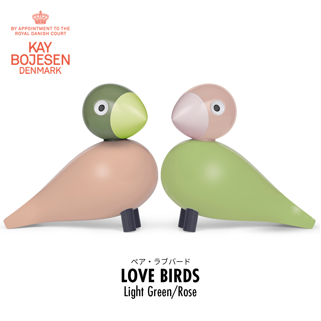 【正規品】KAY BOJESEN カイボイスン　ラブバード KAY BOJESEN DENMARK カイ ボイスン LoveBirds ペア ラブバード 39357
