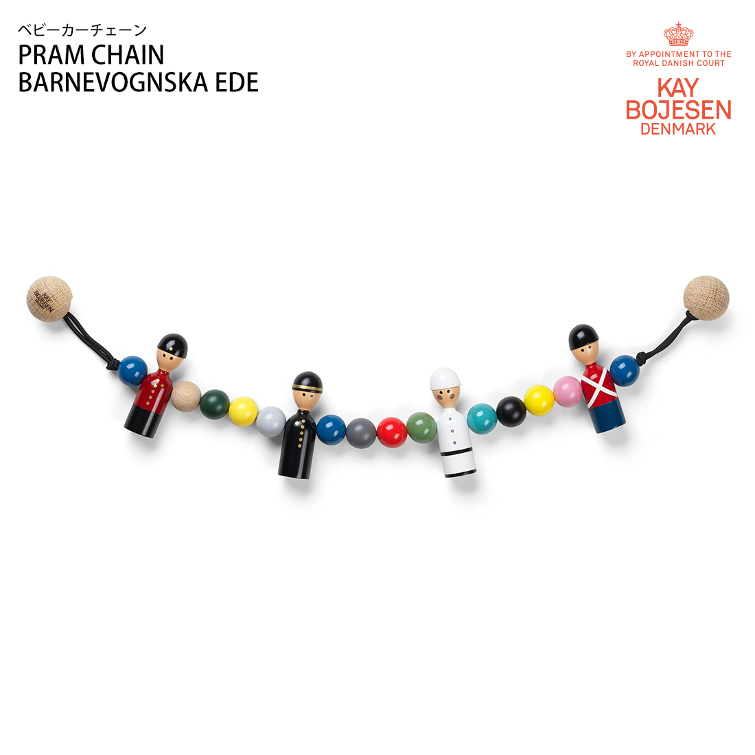 KAY BOJESEN DENMARK カイ・ボイスン PRAM CHAIN ベビーカーチェーン 39245 ビーチ材 Kay Bojesen  デンマーク 木製 : kay-pramchain : ShinwaShop - 通販 - Yahoo!ショッピング