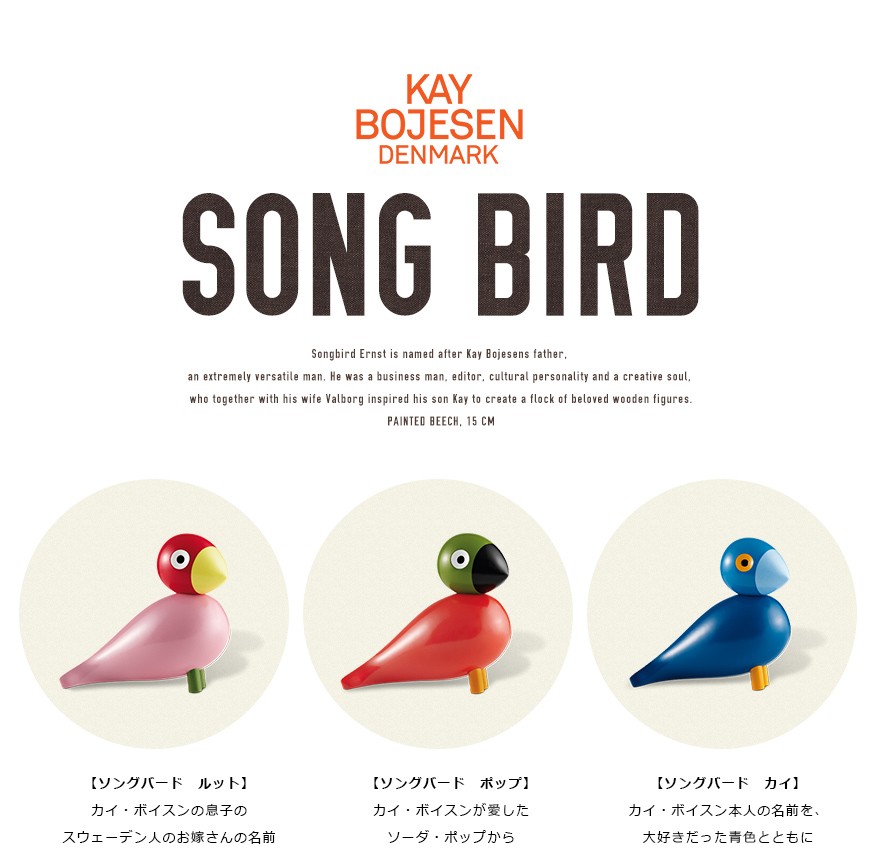 Kay Bojesen Denmark/カイ・ボイスン　Songbird ソングバード  オブジェ/鳥/木製/玩具/カラフル/デンマーク/39421/ベトナム