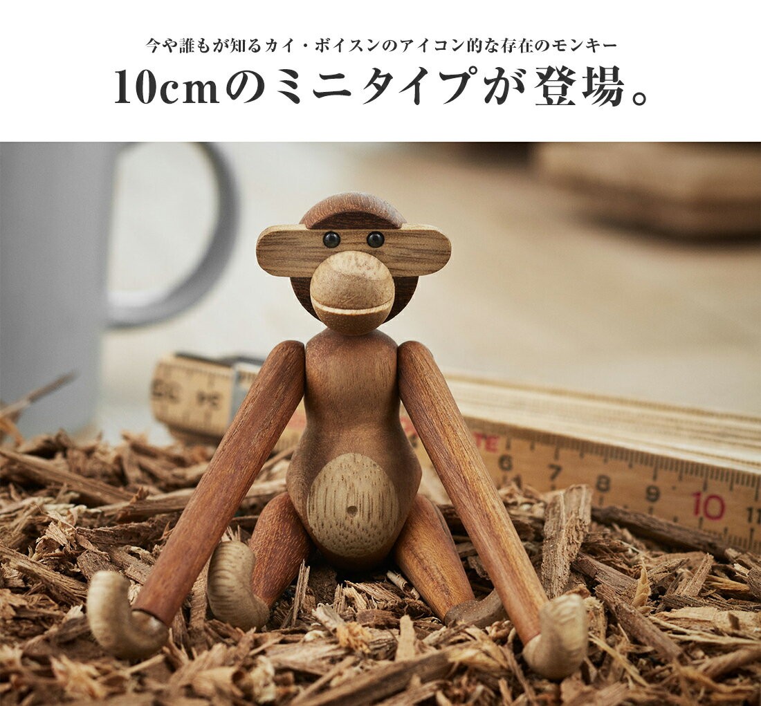 Kay Bojesen Denmark/カイ・ボイスン　Kay Bojesen monkey, mini モンキー ミニ コートフック