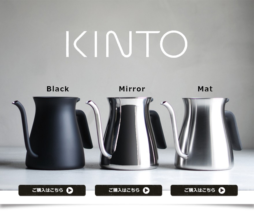 KINTO/キント プアオーバーケトル ml POUR OVER KETTLE ブラック