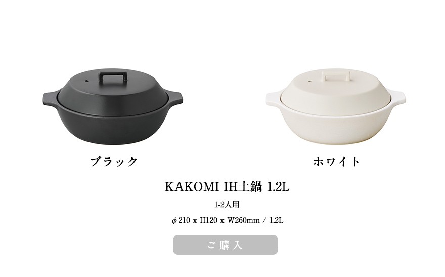 KINTO/キント KAKOMI IH土鍋 2.5L 3-4人用 25192  すのこ付/高耐熱陶器/ハロゲンヒーター/ラジエントヒーター/電子レンジ/オーブン/直火すべて使用可 :kinto-ihdonabe25:ShinwaShop  - 通販 - Yahoo!ショッピング