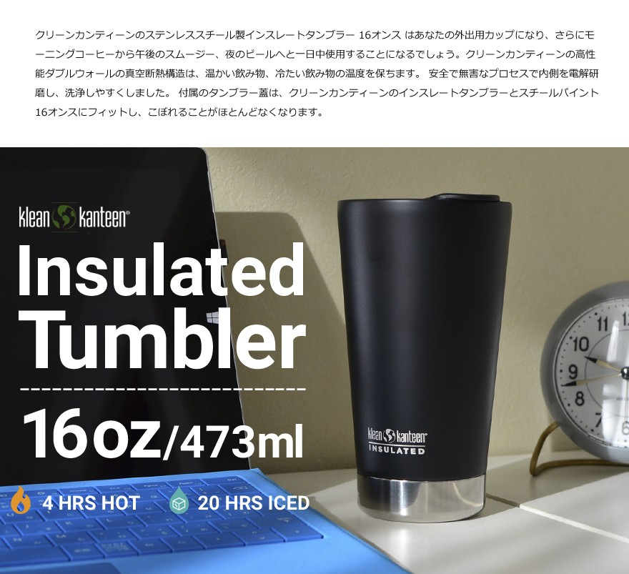 Klean Kanteen】 Insulated Tumbler 16oz 473ml インスレート