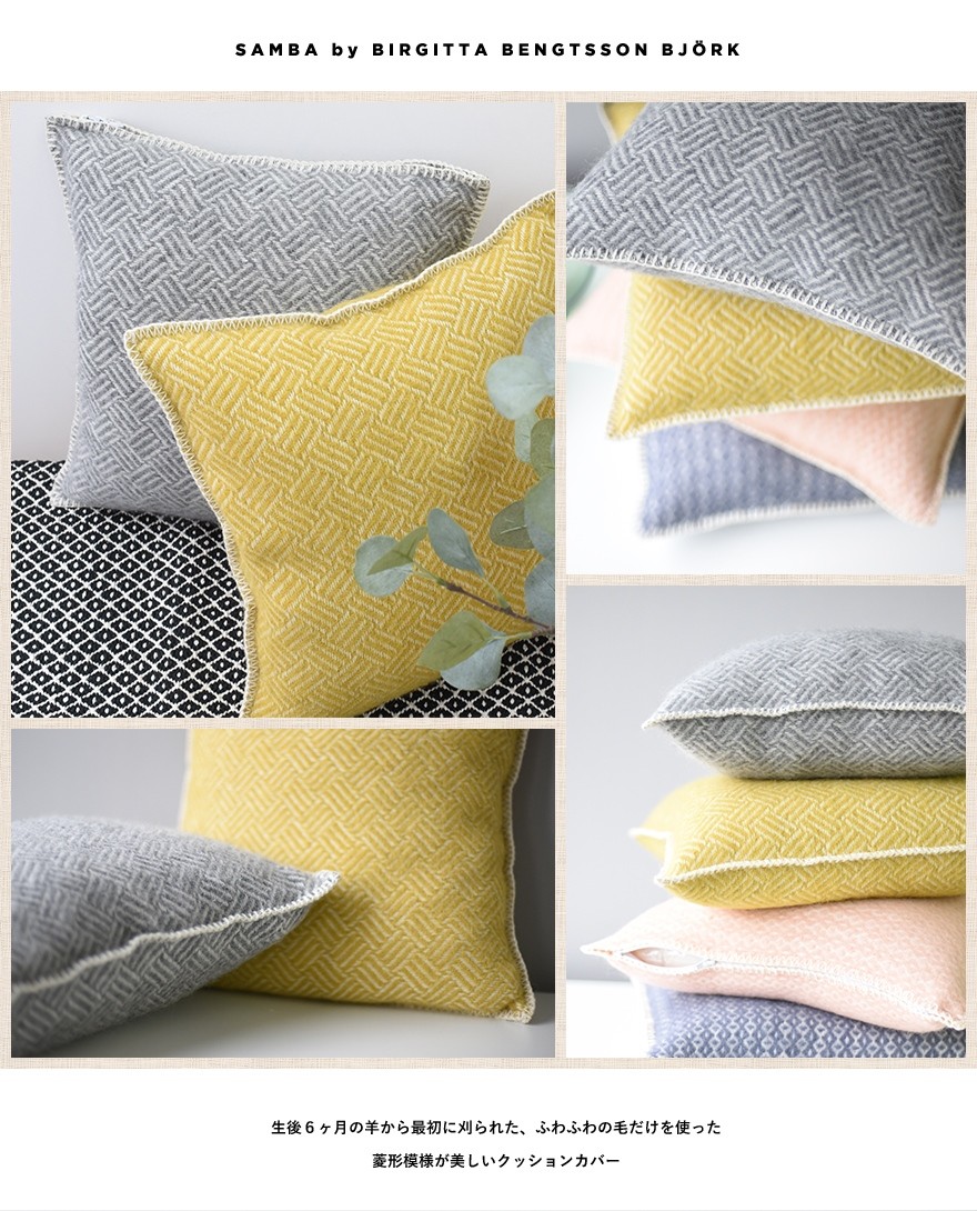 KLIPPAN（クリッパン） カバーのみ samba ウールクッションカバー 約