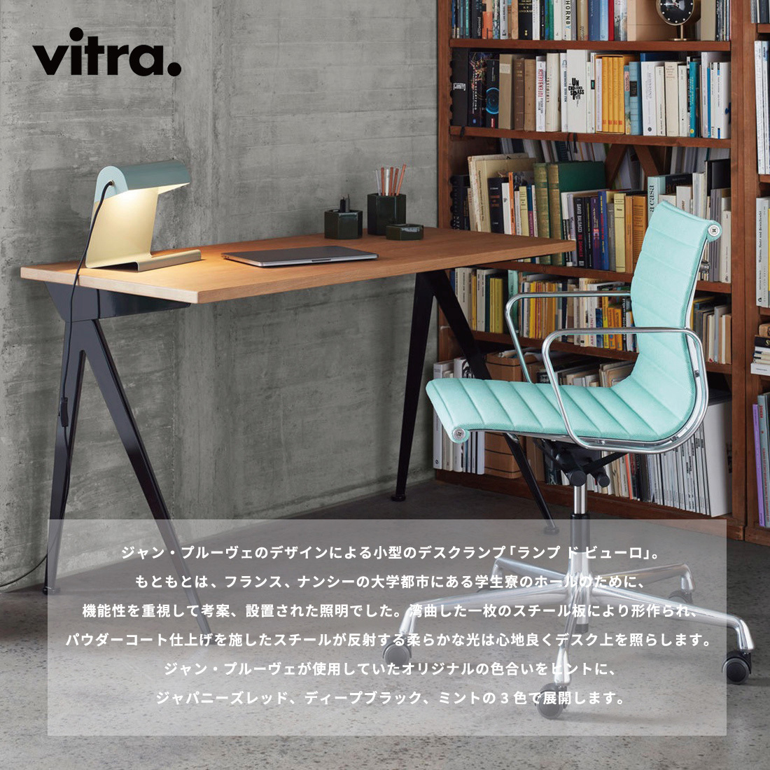 レビュー特典あり】vitra ヴィトラ ランプドビューロ LampedeBureau
