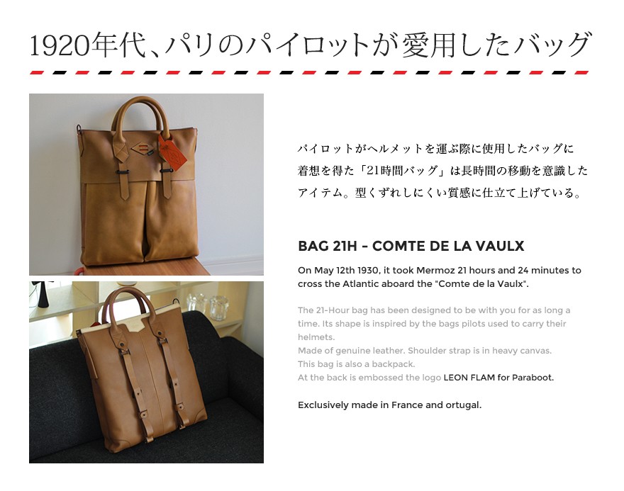 LEON FLAM レオンフラムxparaboot パラブーツ SAC 21H COMTE DE LA