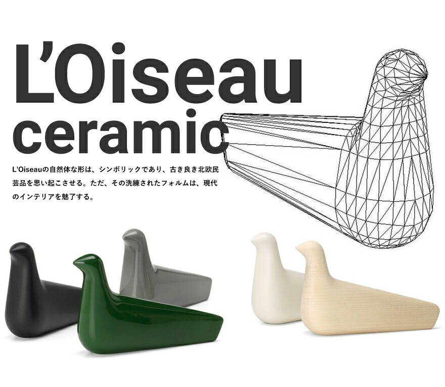 vitra ヴィトラ L'Oiseau ceramic ロワゾー セラミック オブジェ 置物