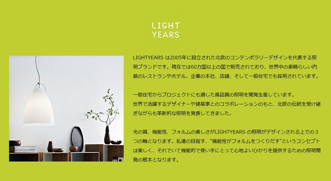 ペンダントライト ライトイヤーズ Light years LIGHT YEARS MORE LIGHT