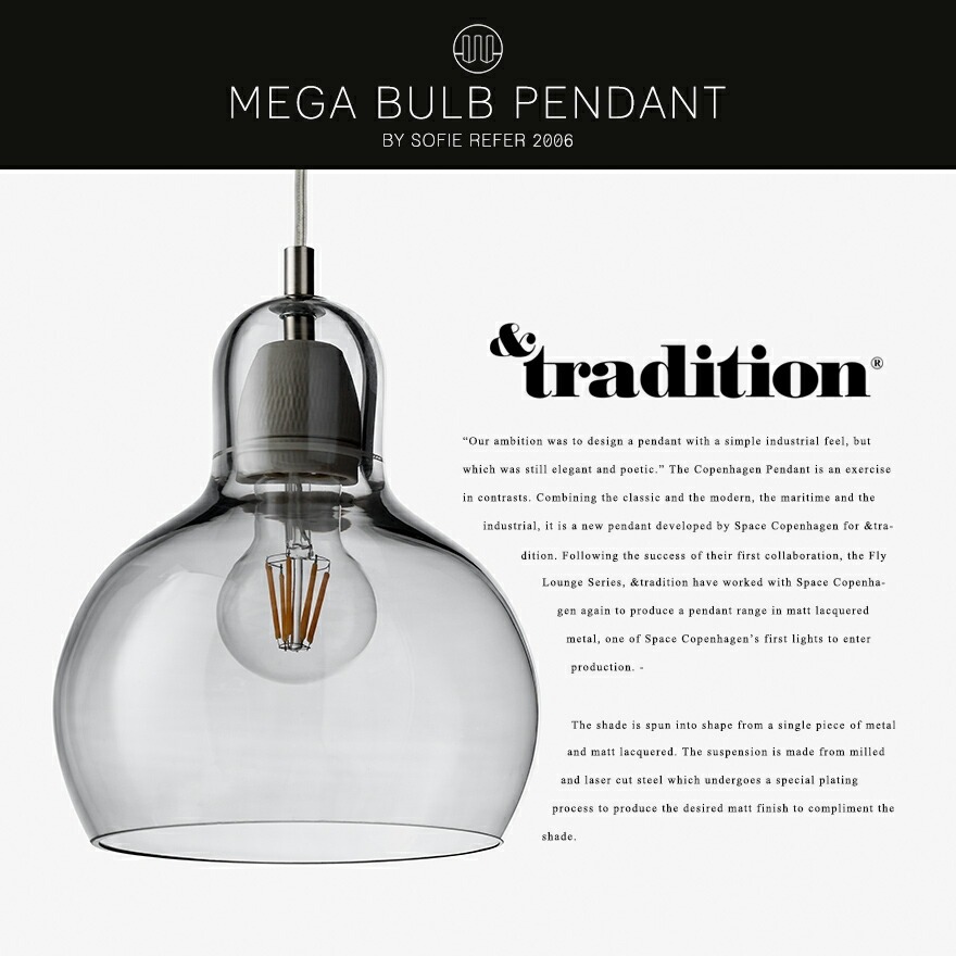 ＆tradition アンドトラディション MEGA BULB PENDANT SR2 メガ バルブ
