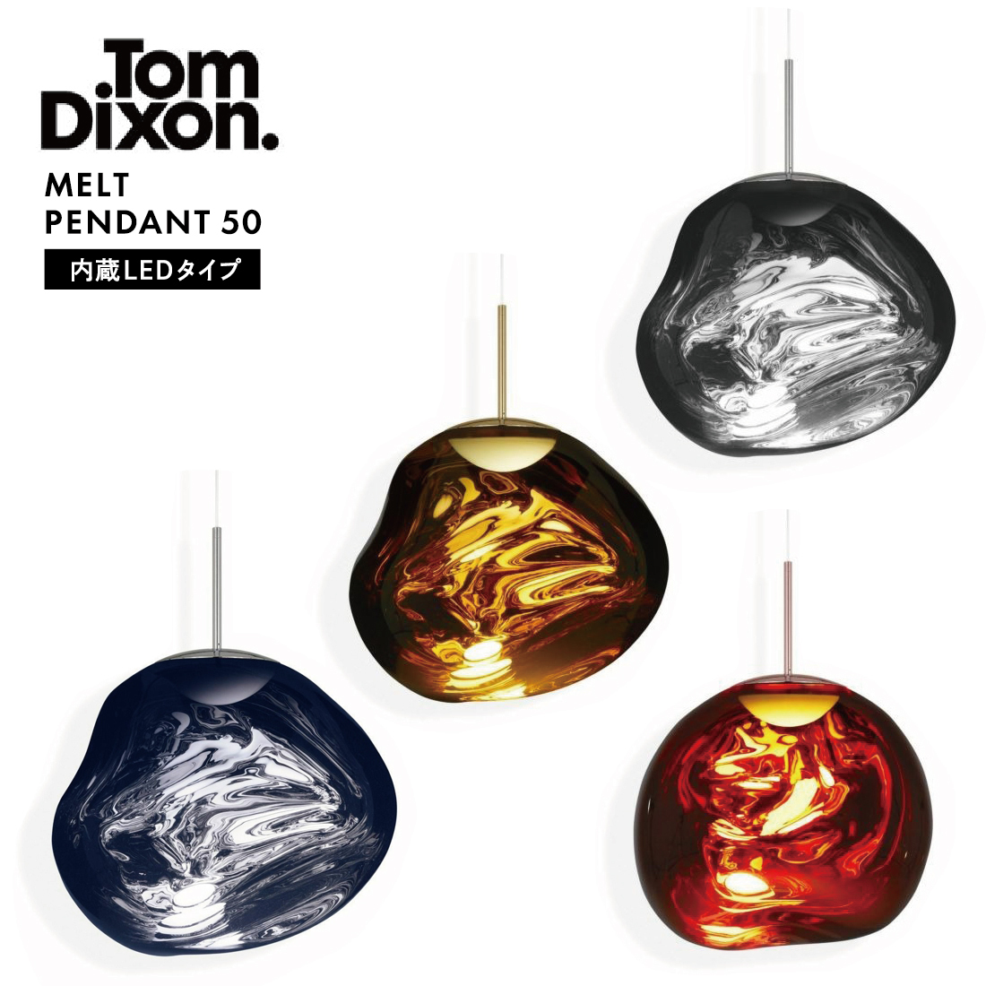 Tom Dixon MELT PENDANT 50 トム・ディクソン メルトペンダント 照明