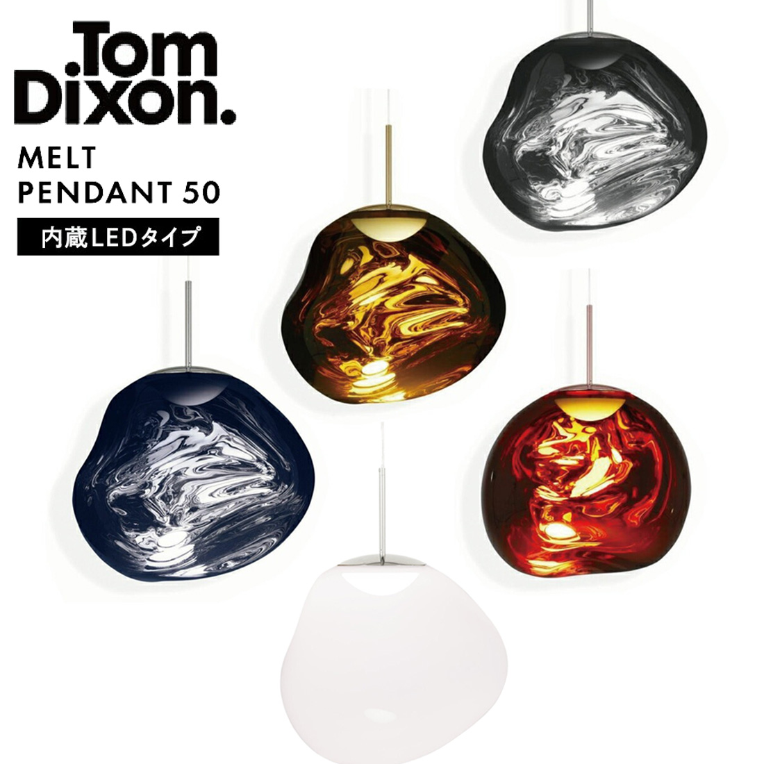 Tom Dixon トム ディクソン Melt メルト ペンダント 50 27万 Tom Dixon（トムディクソン）MELT （メルト）50 ペンダント