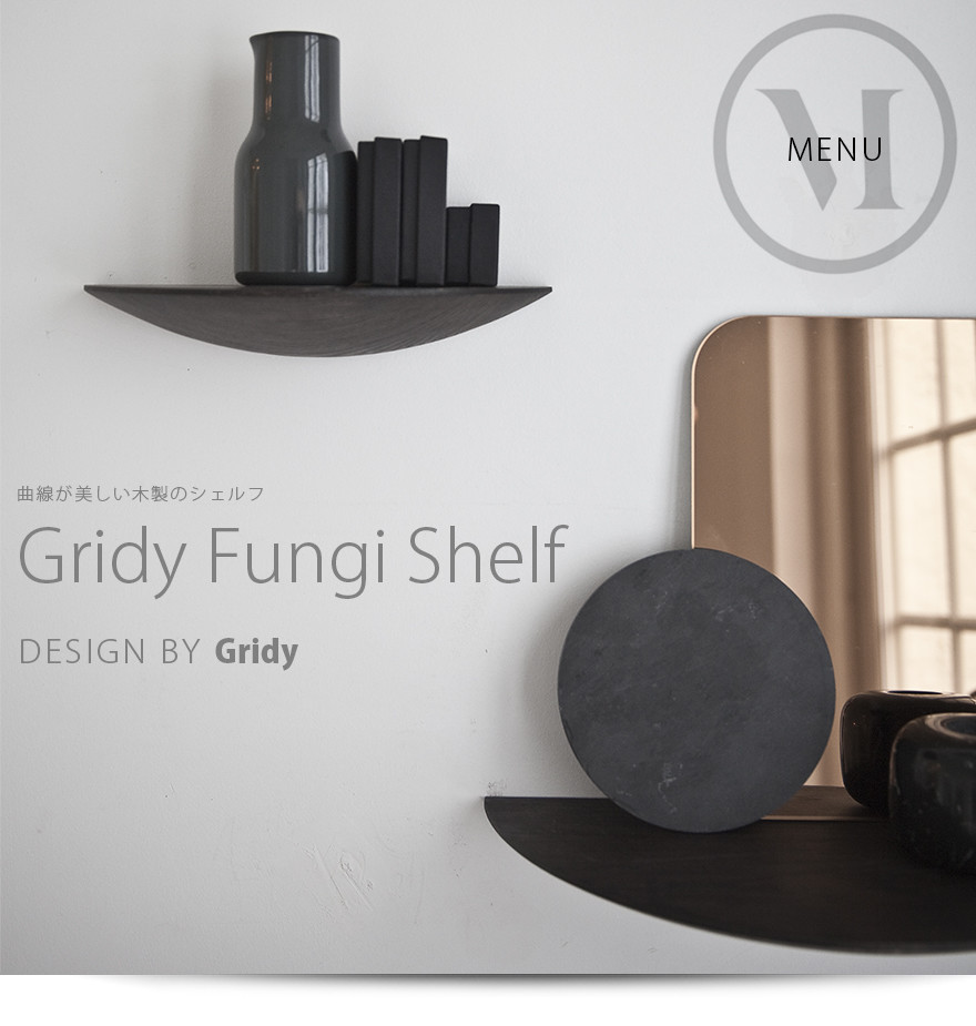 Audo Copenhagen Gridy Fungi Shelf Mサイズ グライディ ファンギシェルフ デザイン Gridy 棚 シェルフ 木製  WOOD 北欧