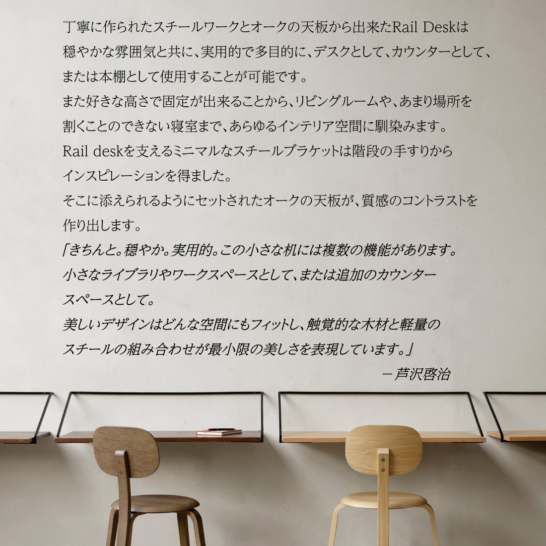 MENU Rail Desk レイルデスク 芦沢啓治 デンマーク 北欧 オーク材