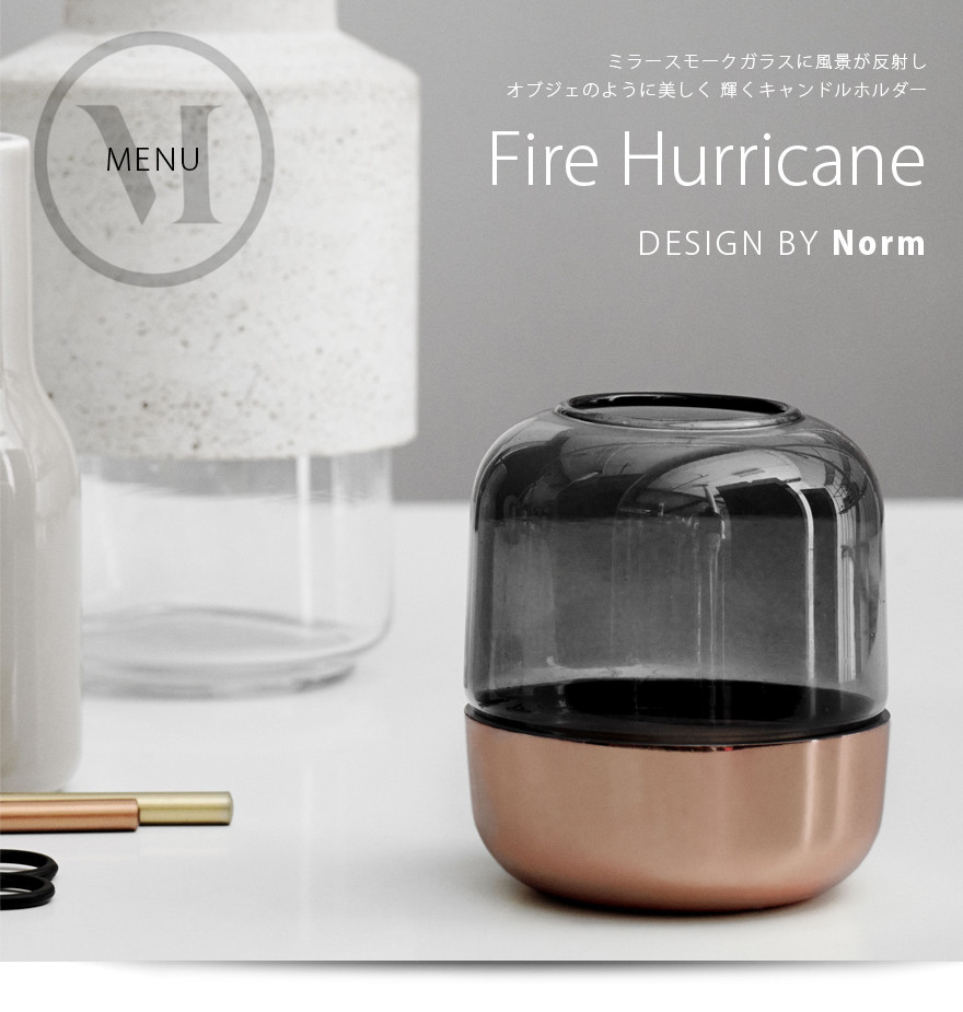 MENU FIRE HURRICANEファイヤーハリケーン キャンドルホルダー menu Audo Copenhagen Fire Hurricane ファイヤーハリケーン