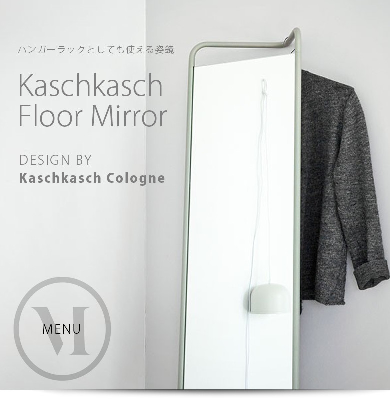 Audo Copenhagen Kaschkasch Floor Mirror カシュカシュフロアミラー Kaschkasch Cologne 大型ミラー 姿見 ドレッサー 鏡 送料無料｜shinwashop｜02