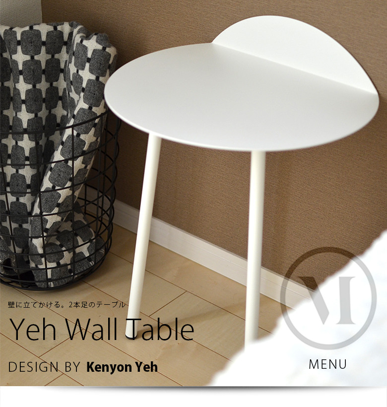 Audo Copenhagen Yeh Wall Table(Low) ヤーウォールテーブル デザイン