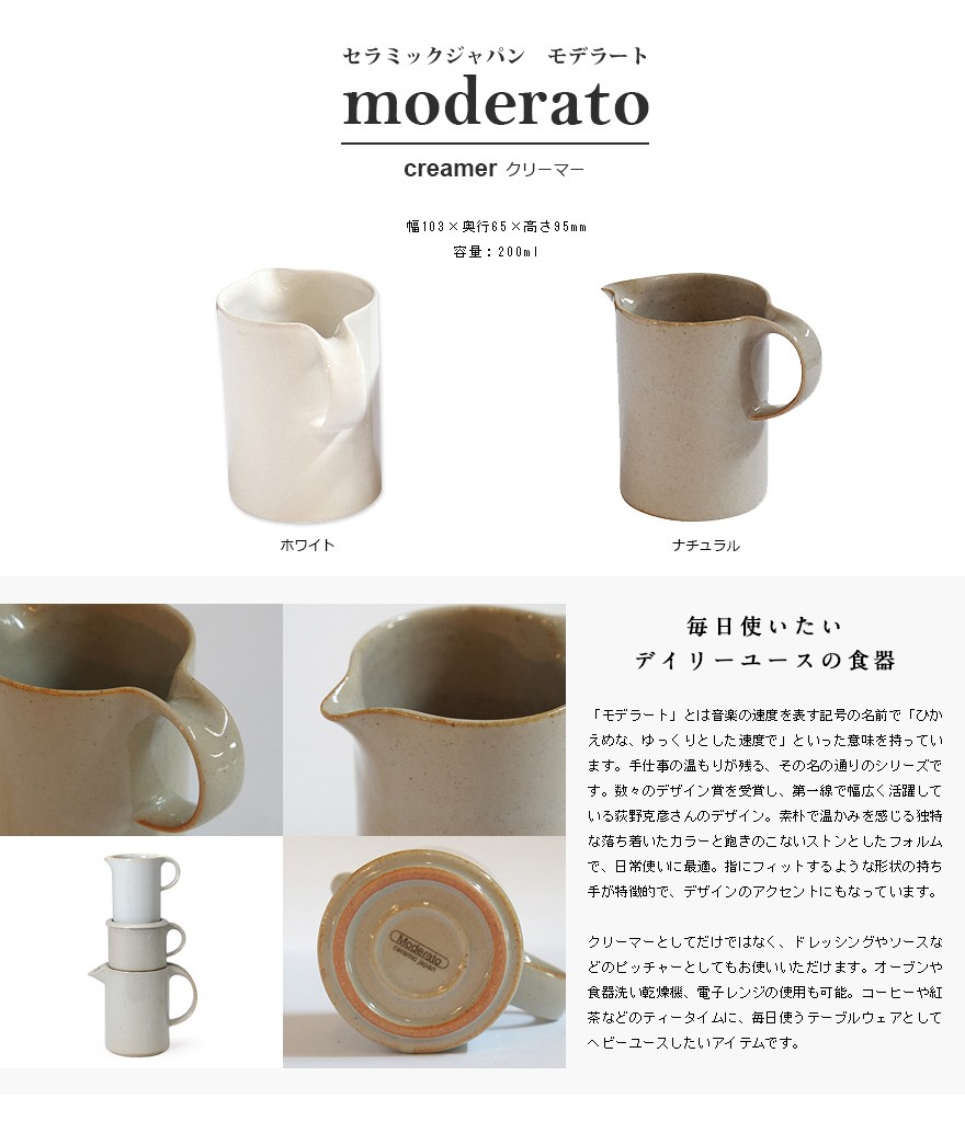 ceramic japan セラミック・ジャパン/moderato モデラート creamer クリーマー OM-3 :ceramicjapan- moderato-creamer:ShinwaShop - 通販 - Yahoo!ショッピング