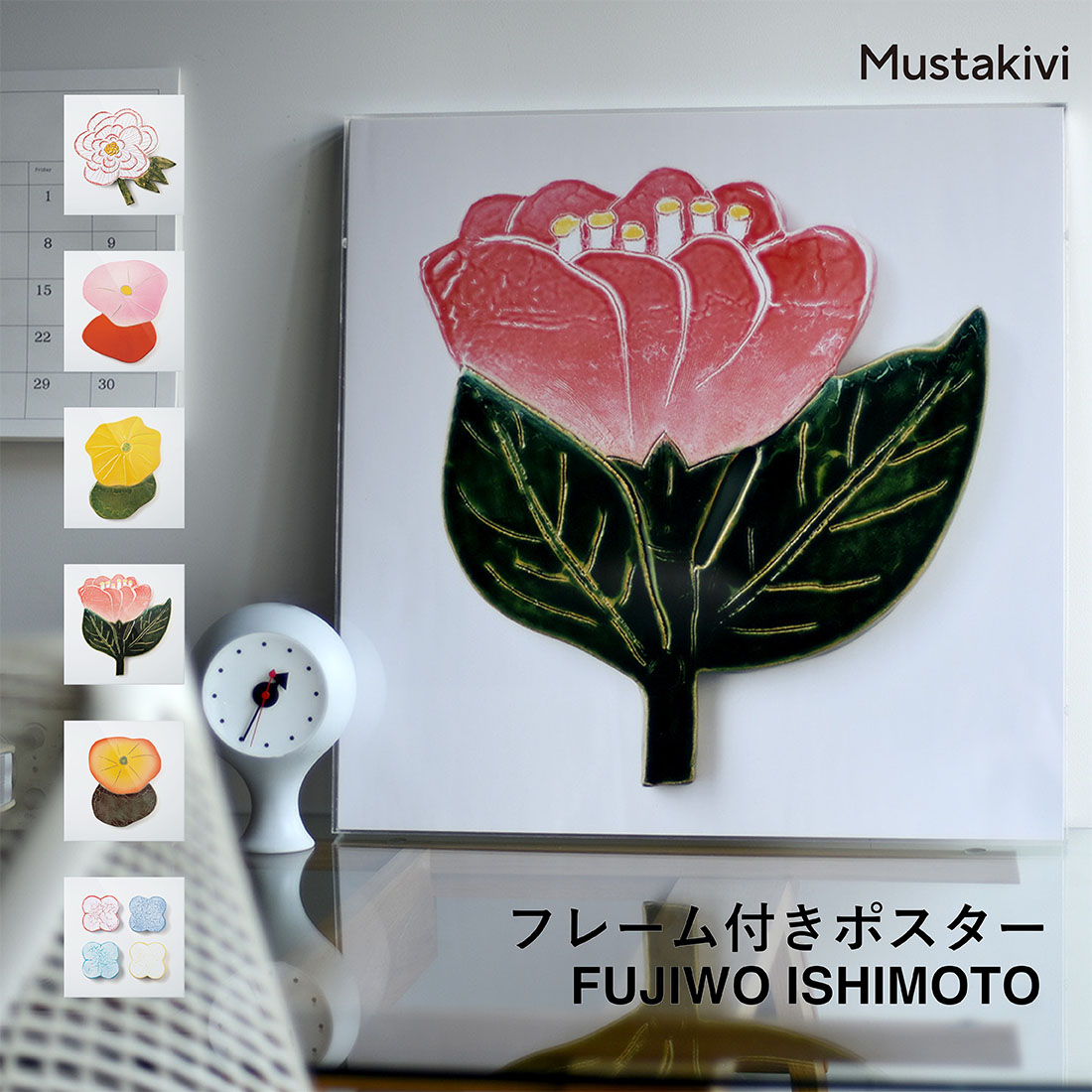 石本藤雄　マリメッコ　ムスタキビ　カレンダー　ポスター　陶板　クリアファイル 石本藤雄 ポストカード（118）Fujiwo Ishimoto | 石本藤雄
