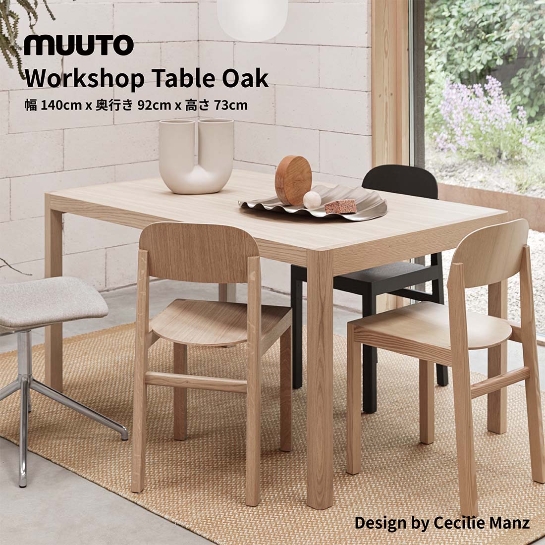 MUUTO WORKSHOP TABLE ワークショップテーブル 140cm オーク材 ムート