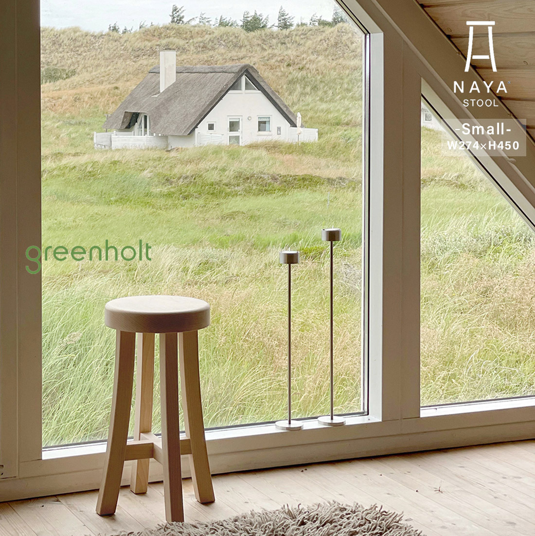 greenholt グリーンホルト NAYA STOOL SMALL ナヤスツール スモール