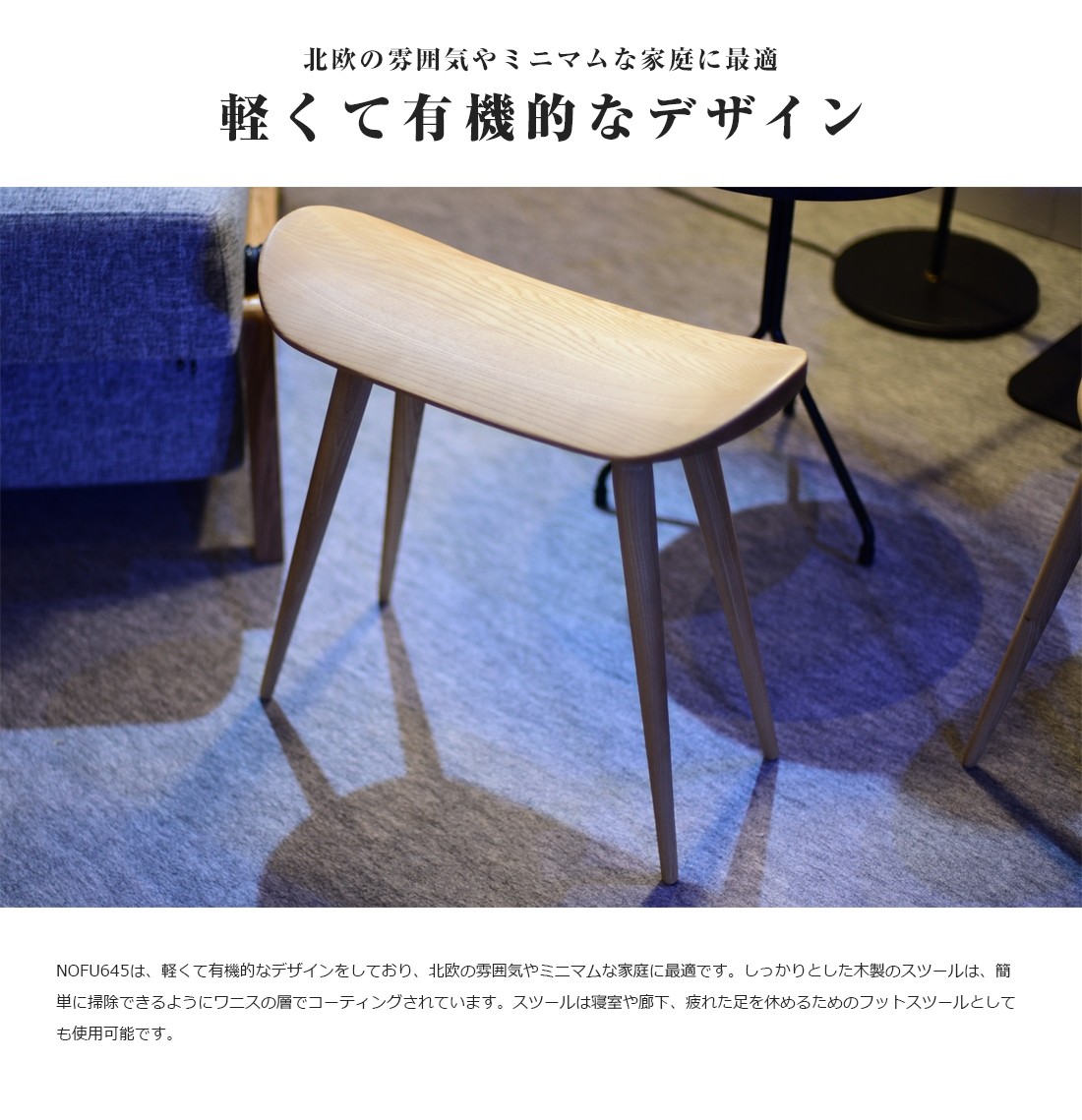 NOFU ノフ NOFU 645 STOOL ノフ 645 スツール イス サイドテーブル