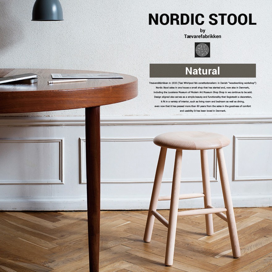 NORDIC STOOL ノルディックスツール Medium by Traevarefabrikken