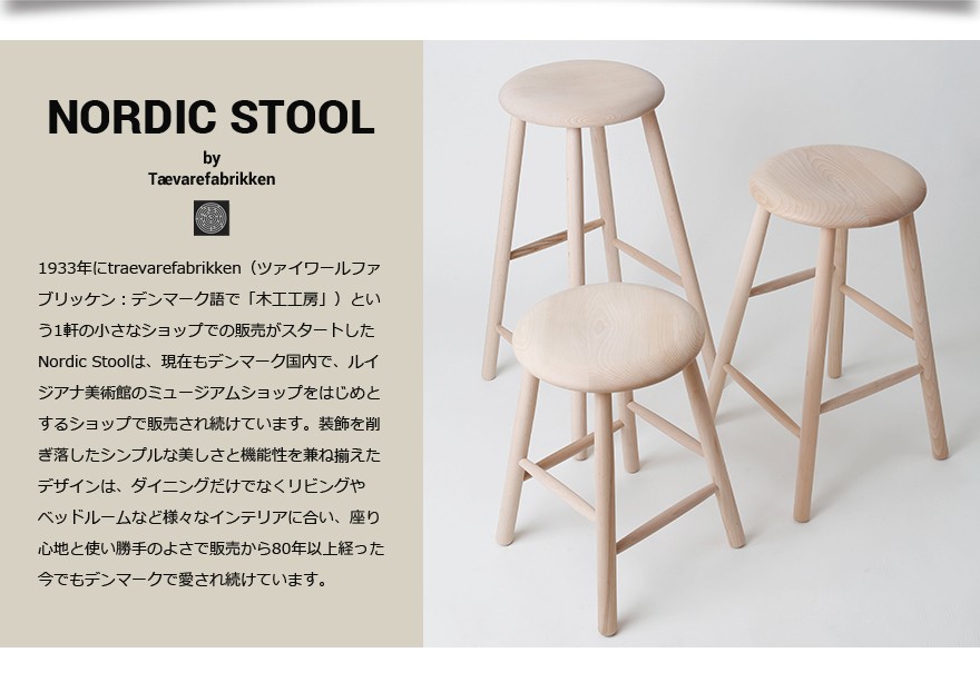 NORDIC STOOL ノルディックスツール Medium by Traevarefabrikken