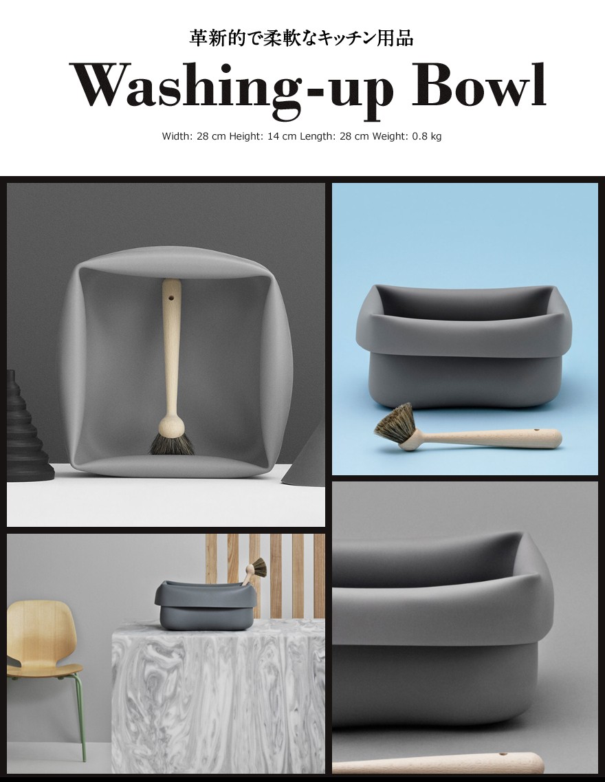 ●●normann COPENHAGEN　 Washing-up Bowl & Brush ウォッシングボウル&ブラシ  ノーマン・コペンハーゲン/洗いおけ/ゴムボウル/洗い桶