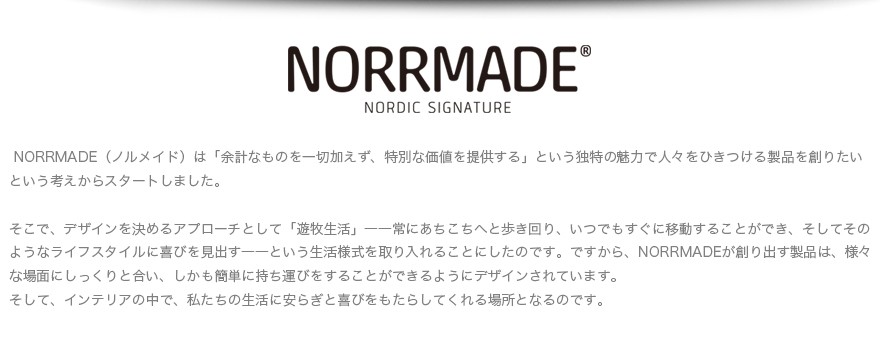 NORRMADE ノルメイド SHEEP シープ スツール 椅子 玄関 ベンチ